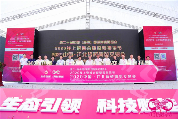 生态引领·科技赋能｜2020江北瓷博会盛大开幕！