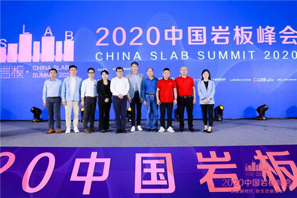 2020中国岩板峰会 | 只给你全面、透彻、可落地的岩板分享！