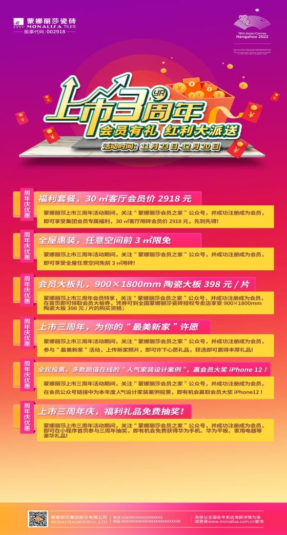 年度狂欢再度来袭，蒙娜丽莎瓷砖上市周年庆送优渥福利啦