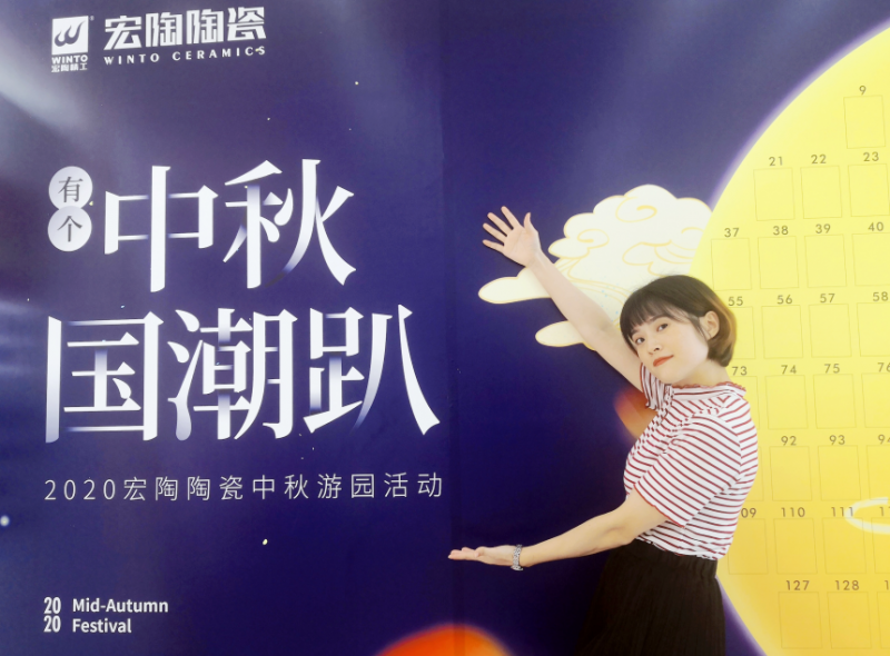 look，宏陶的中秋团建不一young