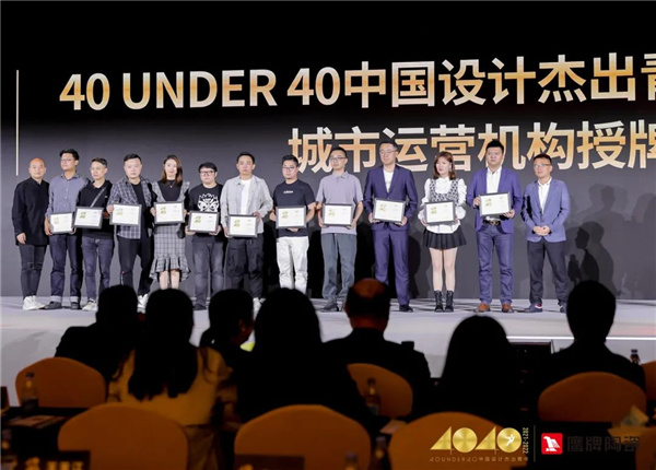 40UNDER40中国设计杰出青年正式启动&鹰牌陶瓷年度符号产品重磅上市