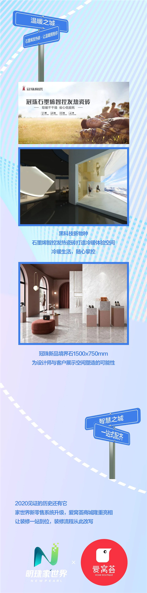 你向往的城市是怎么样的？7月20-24日来潭洲展冠珠展位带您看“向往的城市”