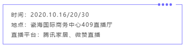 聚焦品牌·赋能计划！瓷海国际十月直播节助力商户突围升级！