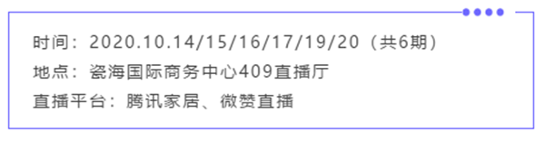 聚焦品牌·赋能计划！瓷海国际十月直播节助力商户突围升级！