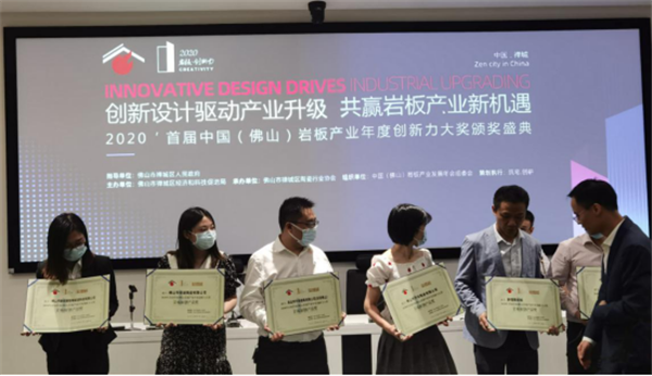 热烈祝贺升华建陶岩板荣获岩板产业年度创新大奖