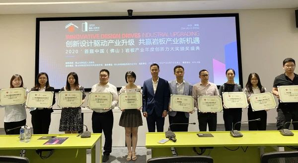 热烈祝贺升华建陶岩板荣获岩板产业年度创新大奖