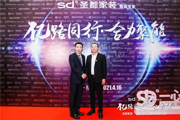 整装新模式？携手产值40亿圣都，新中源整装渠道再锁定1个亿！