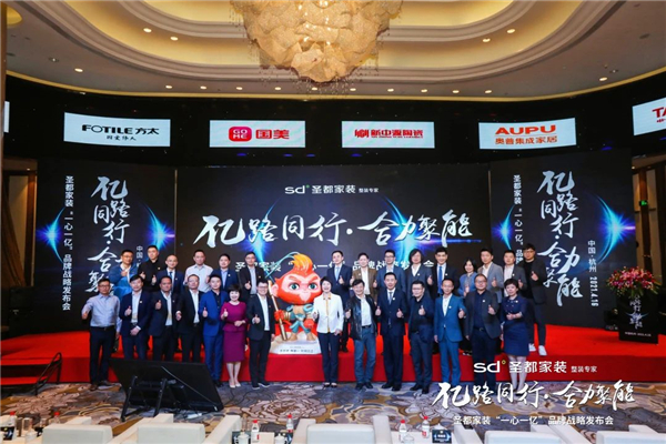 整装新模式？携手产值40亿圣都，新中源整装渠道再锁定1个亿！