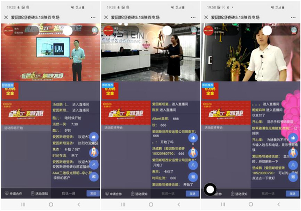 爱因斯坦瓷砖515陕西全省直播促销专场圆满收官