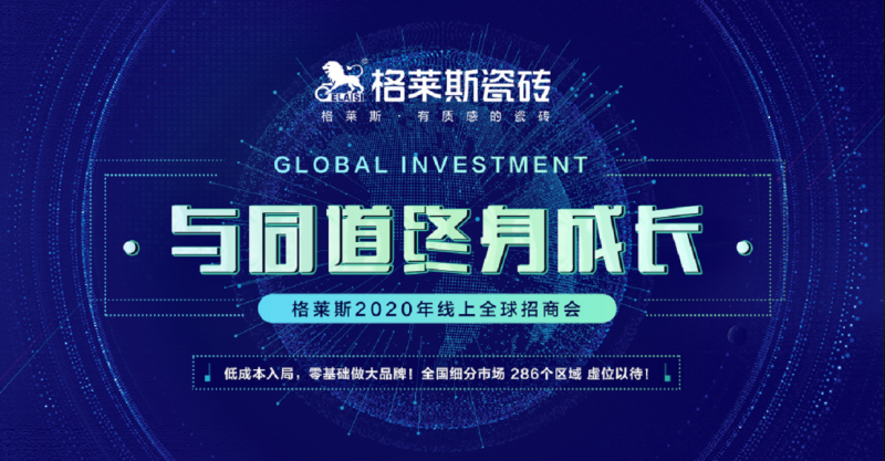60000+围观点赞，又一瓷砖品牌成功直播招商