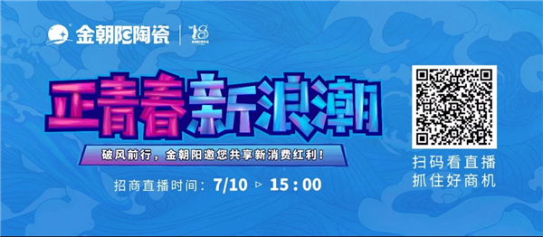 金朝阳陶瓷：改变瓷砖经营的日常，也许只需要1个小时！