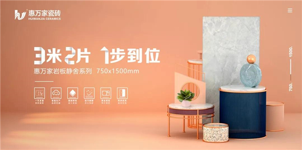 惠万家瓷砖 岩时代 创造赢|一个你不容错过的赢利机会