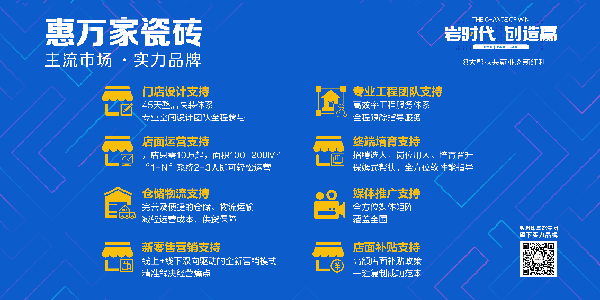 惠万家瓷砖 岩时代 创造赢|一个你不容错过的赢利机会