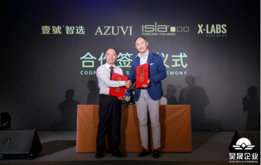 壹號智选展厅升级典礼暨2021品牌峰会震撼登场