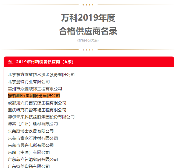 蒙娜丽莎2020年上半年净利润预计同比增长26%-40%
