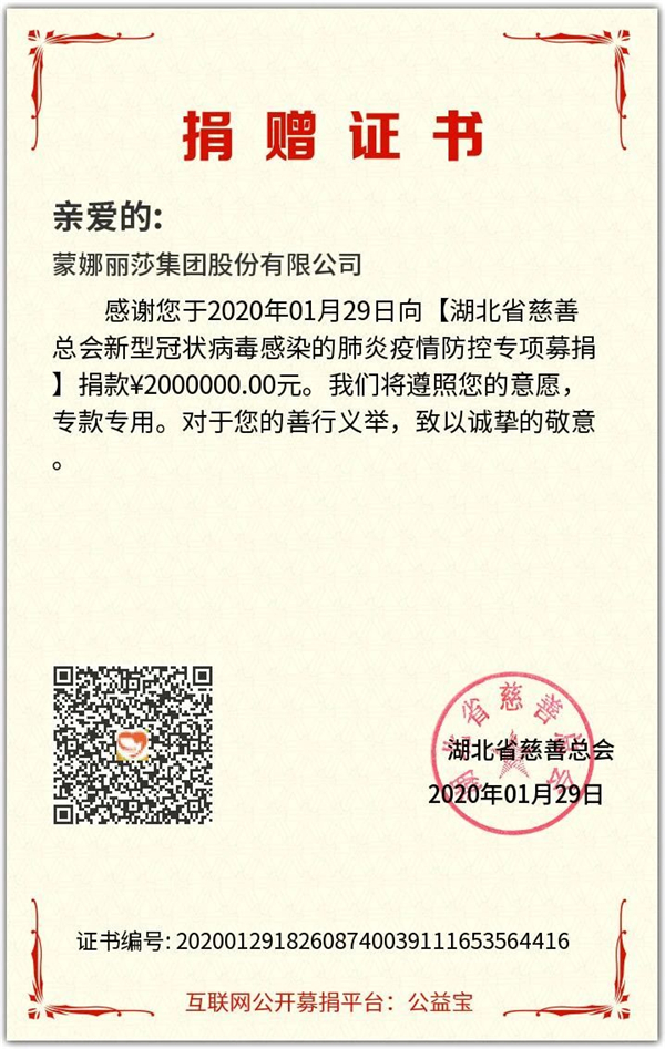 蒙娜丽莎2020年上半年净利润预计同比增长26%-40%