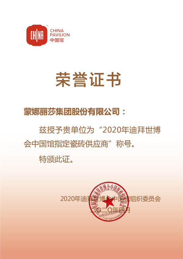 蒙娜丽莎2020年上半年净利润预计同比增长26%-40%