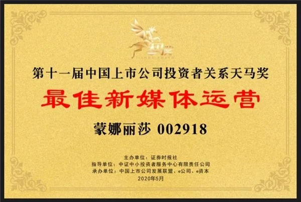 蒙娜丽莎2020年上半年净利润预计同比增长26%-40%