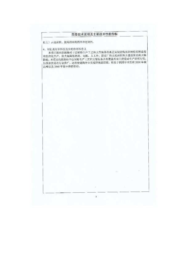 第一届全国建筑陶瓷干法制粉工艺与装备观摩交流会10月29至30日在河北曲阳举办