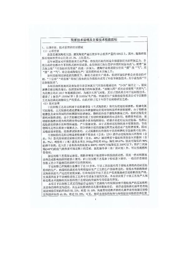 第一届全国建筑陶瓷干法制粉工艺与装备观摩交流会10月29至30日在河北曲阳举办