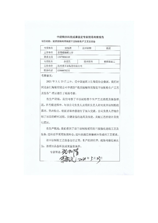 第一届全国建筑陶瓷干法制粉工艺与装备观摩交流会10月29至30日在河北曲阳举办