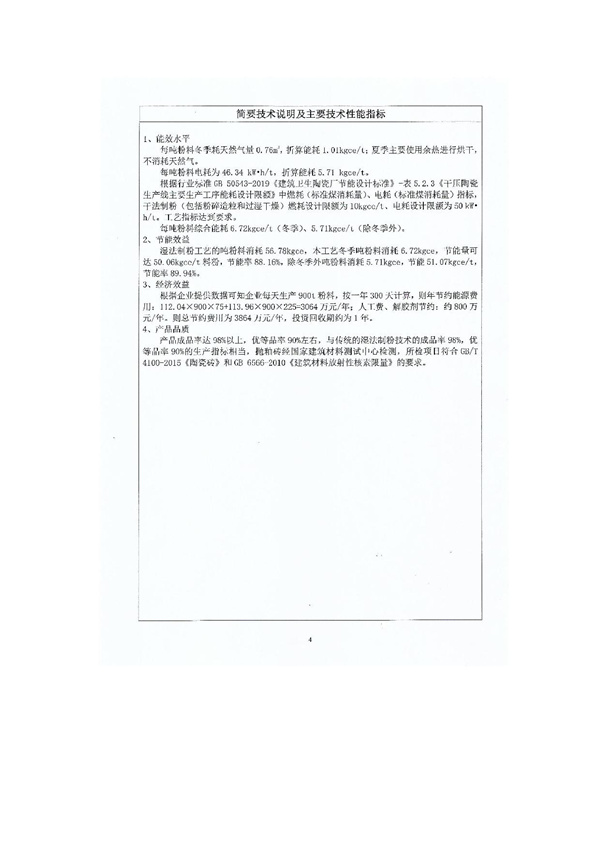 第一届全国建筑陶瓷干法制粉工艺与装备观摩交流会10月29至30日在河北曲阳举办