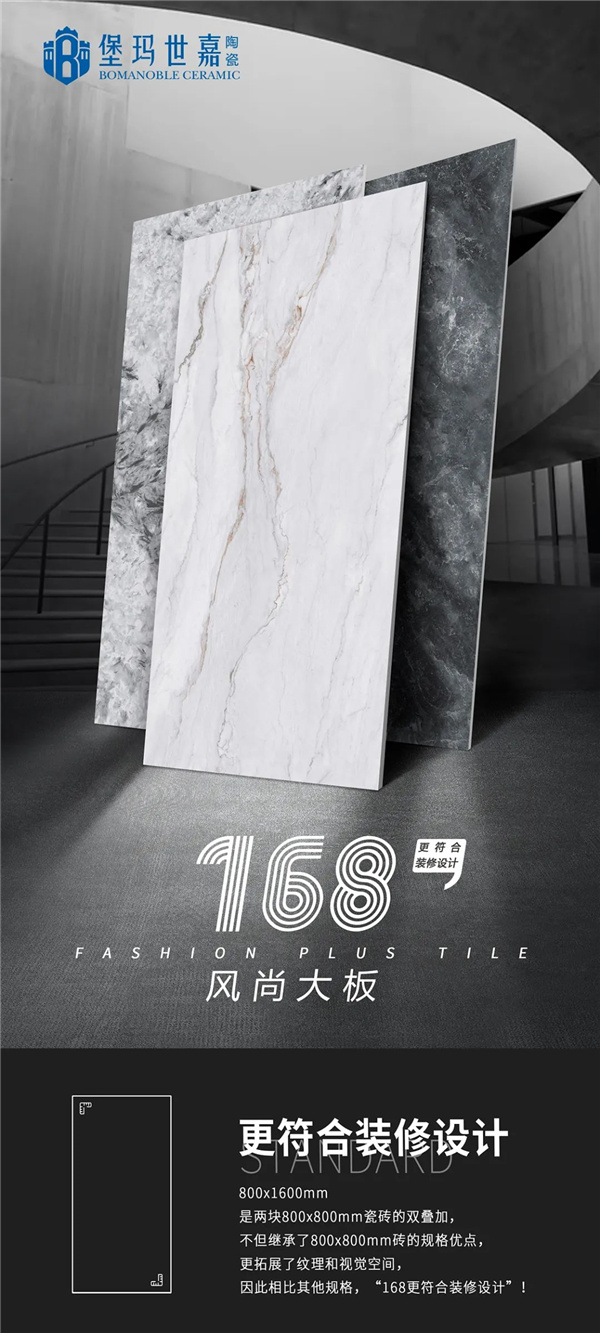 堡玛世嘉陶瓷168 风尚大板 | 为什么会说 “800x1600mm更符合装修设计” ？