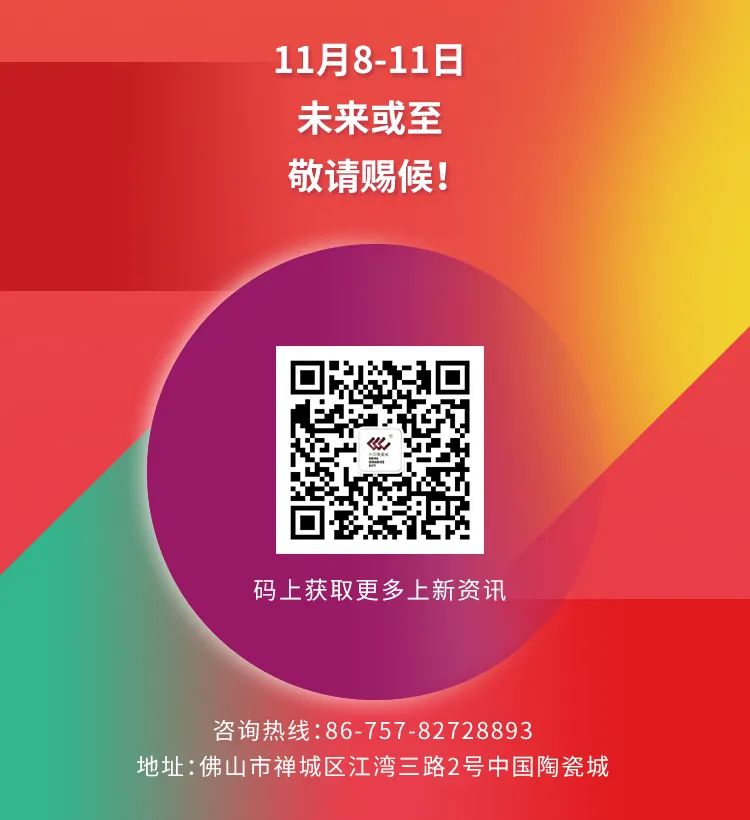 11月8日一起焕新·中国陶瓷城上新盛典及系列焕新活动来啦！