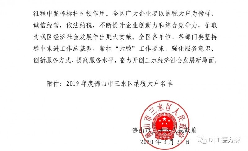 税收三年上台阶，德力泰跃过一千万