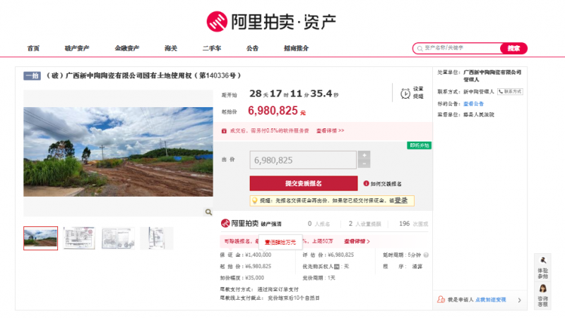 关于拍卖广西新中陶陶瓷有限公司国有土地使用权的公告（第140336号）