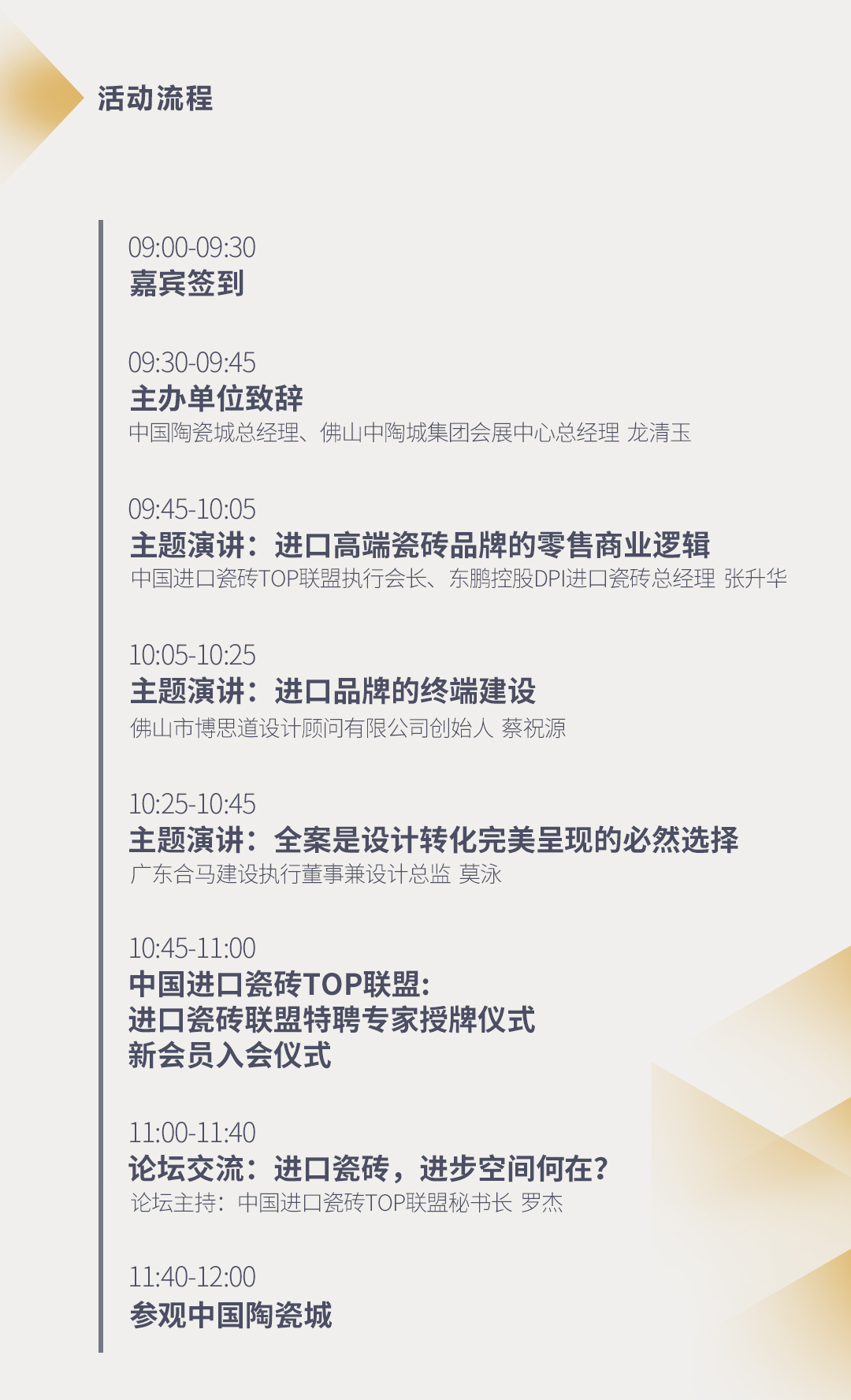 【活动预告】2022中国进口瓷砖“上新”峰会即将举行