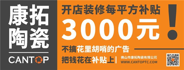 3000元装修补贴，康拓与你携手共进合创共赢