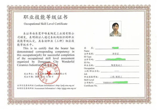 东莞市唯美陶瓷工业园有限公司被评为“职业技能等级认定企业”