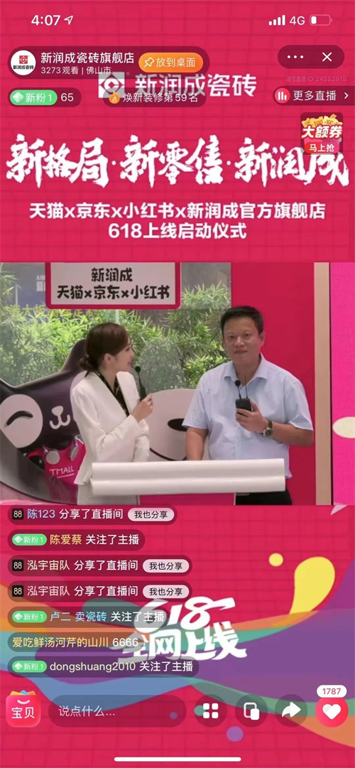 新格局·新零售·新润成 | 天猫X京东X小红书新润成瓷砖官方旗舰店正式上线