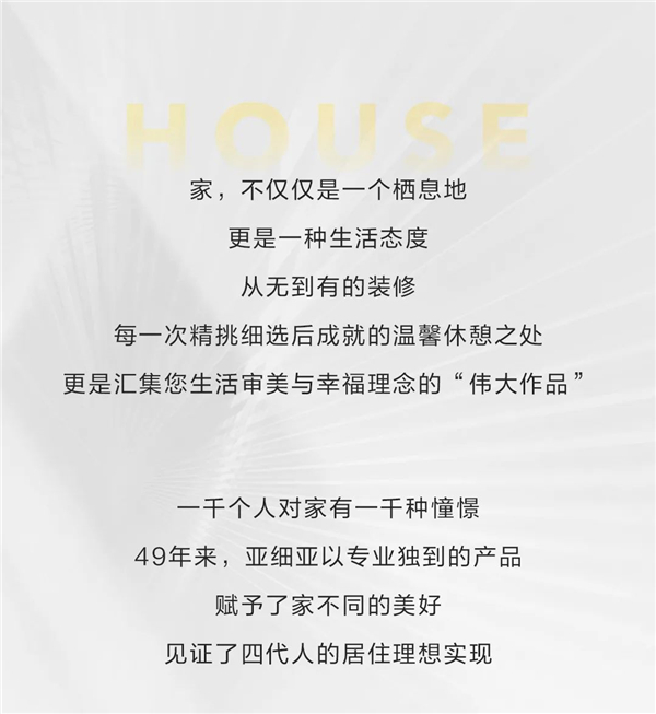 敢享敢秀 邂逅美好 | 亚细亚瓷砖最美家装大赛全国征集启动