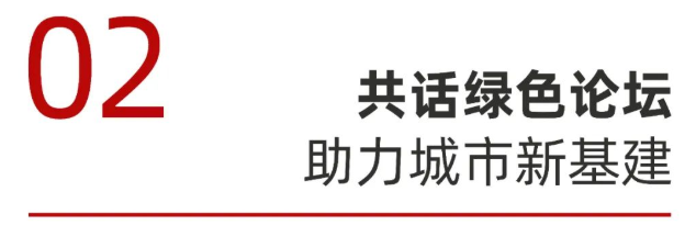 东鹏控股绿色低碳环保新材发布会圆满举办