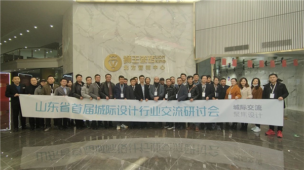 山东省各地市设计协会代表、设计大咖到狮王瓷砖参观