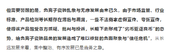 负离子瓷砖：守护家居健康，共同推动行业健康发展