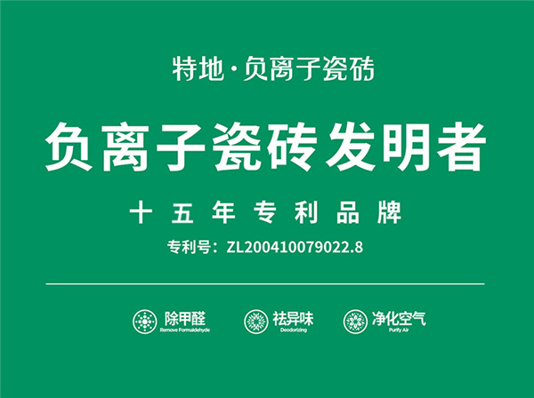 负离子瓷砖：守护家居健康，共同推动行业健康发展