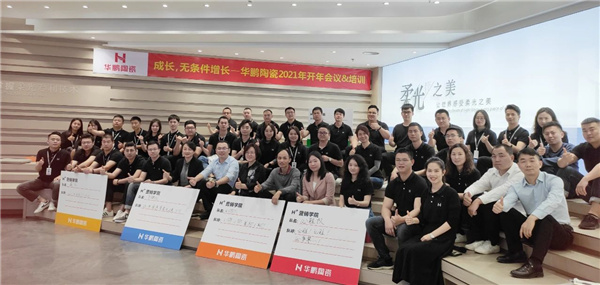 华鹏陶瓷开年第一课：构建差异化竞争体系，实现品牌突围