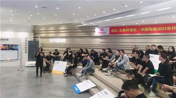 华鹏陶瓷开年第一课：构建差异化竞争体系，实现品牌突围