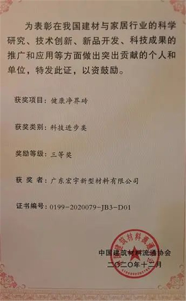 喜报！宏宇集团荣获两项建材家居科技大奖！
