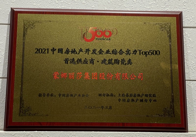 岩板产品占比第一！蒙娜丽莎瓷砖入围2021房地产TOP500首选供应商