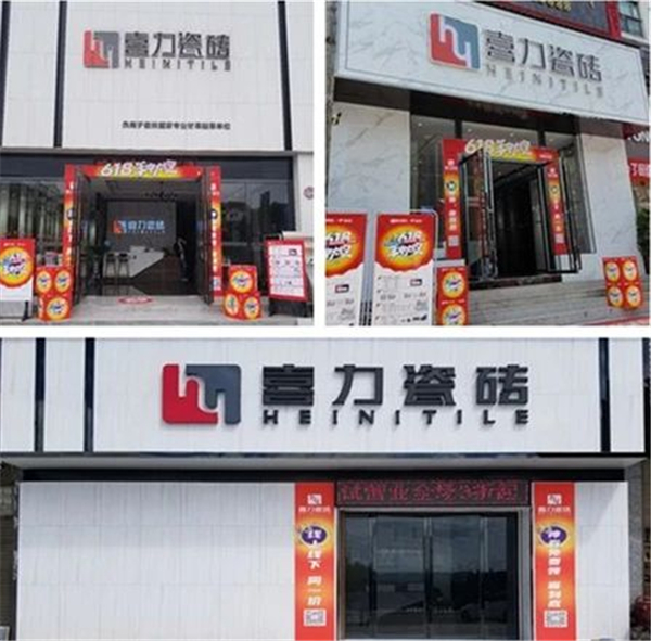 618年中大促 | 喜力瓷砖一站式解决家装用砖问题