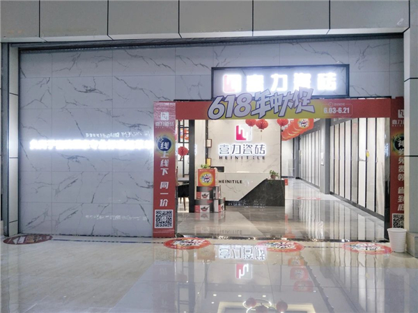 618年中大促 | 喜力瓷砖一站式解决家装用砖问题