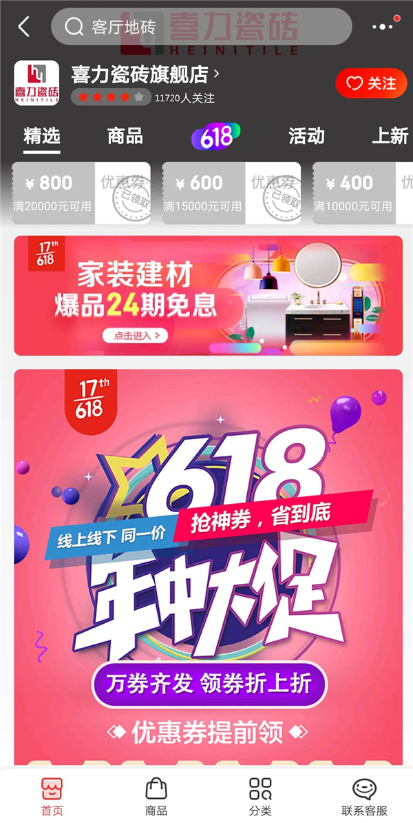 618年中大促 | 喜力瓷砖一站式解决家装用砖问题