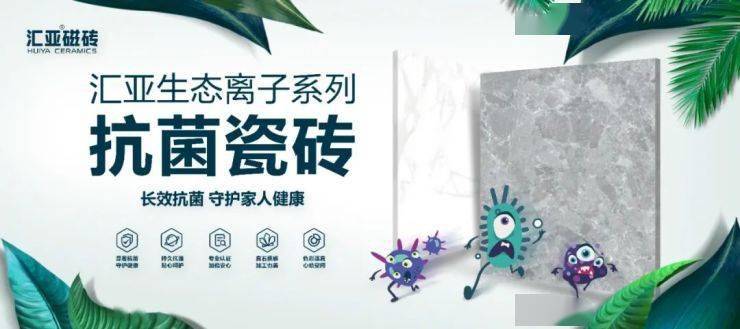 实力加冕，汇亚磁砖获评“抗菌瓷砖推荐品牌”