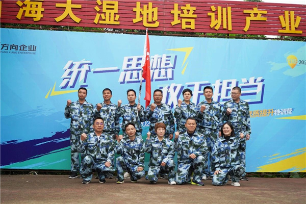 统一思想·敢于担当——方向企业管理人员开年集训圆满结束