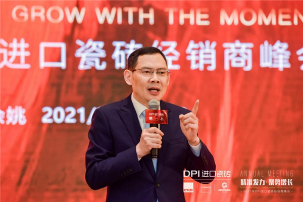 精准发力•聚势增长|2021年DPI进口瓷砖经销商峰会在余姚圆满召开!