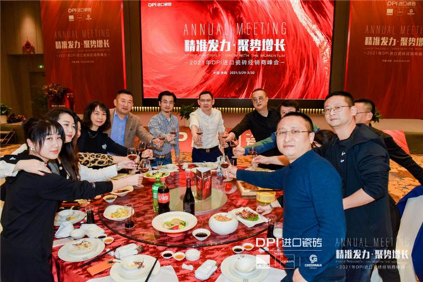 精准发力•聚势增长|2021年DPI进口瓷砖经销商峰会在余姚圆满召开!